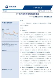 公募基金2023Q3保有规模点评：ETF助力券商保有规模逆势增加