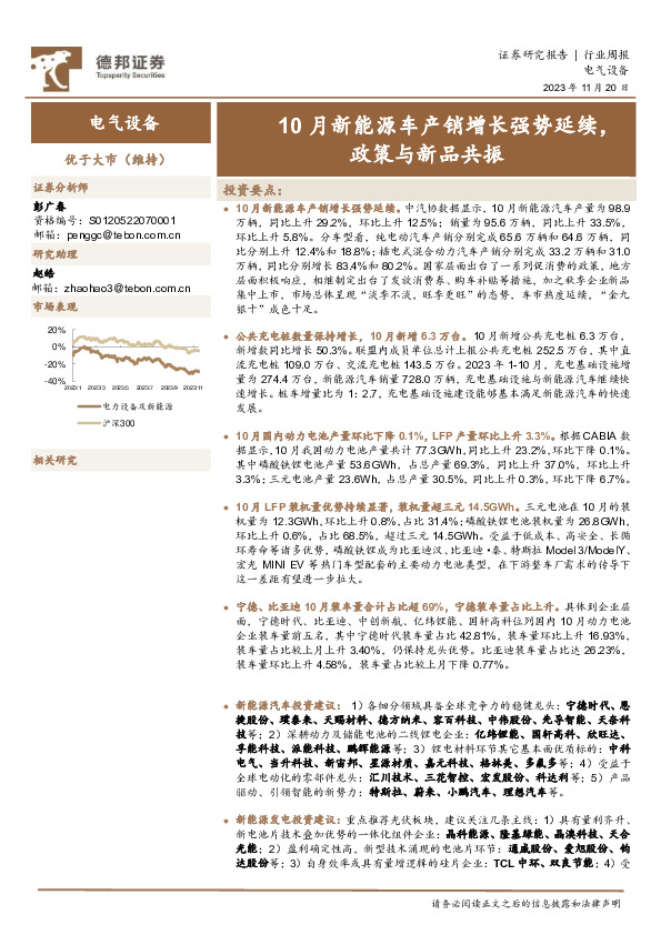 电气设备行业周报：10月新能源车产销增长强势延续，政策与新品共振