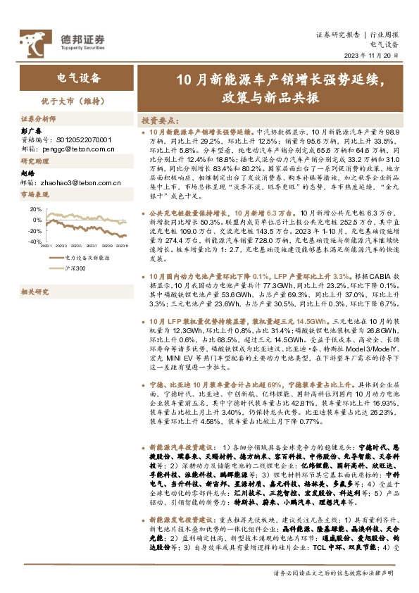 电气设备行业周报：10月新能源车产销增长强势延续，政策与新品共振