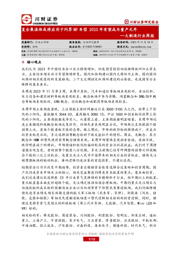 大制造行业周报：复合集流体或将应用于问界M9车型 2023年有望成为量产元年