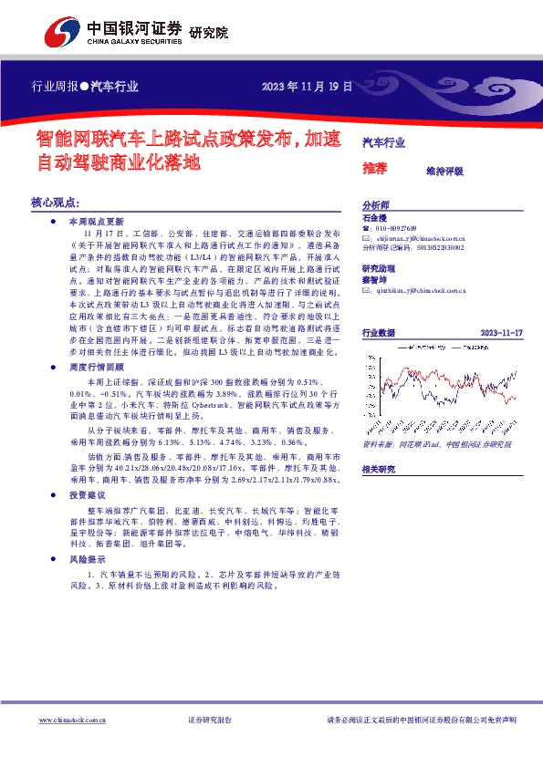 汽车行业行业周报：智能网联汽车上路试点政策发布，加速自动驾驶商业化落地