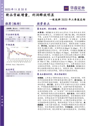 软饮料2023年三季报总结：新品贡献增量，利润释放明显