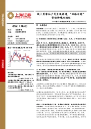 轻工纺服行业周报：线上男装和户外呈现高增，“丝路电商”带动跨境双循环