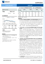 美容护理行业月度点评：10月化妆品社零增速再度放缓，国产品牌势能持续向上