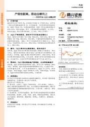 汽车行业3Q23业绩点评：产销创新高，推动业绩向上