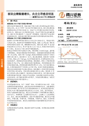 建筑行业2023年三季报点评：板块业绩稳健增长，央企主导愈发明显