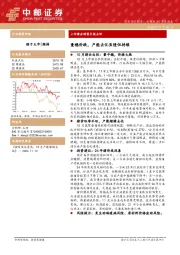 上市猪企销售月报点评：量稳价跌，产能去化虽慢但持续