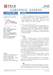 食品饮料行业周报：社零餐饮持续改善，复苏趋势明显