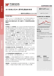 通信行业周观点：北斗系统正式加入国际民航组织标准