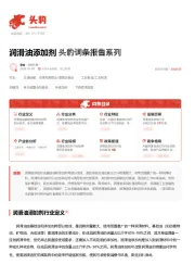 润滑油添加剂 头豹词条报告系列