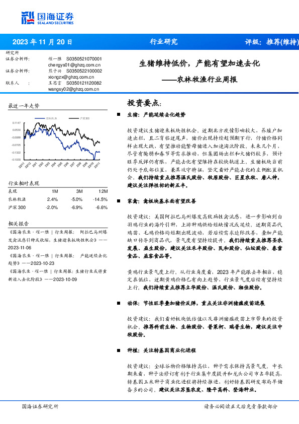 农林牧渔行业周报：生猪维持低价，产能有望加速去化