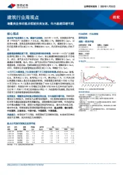 建筑行业周观点：增量资金推动重点领域投资加速，年内基建回暖可期