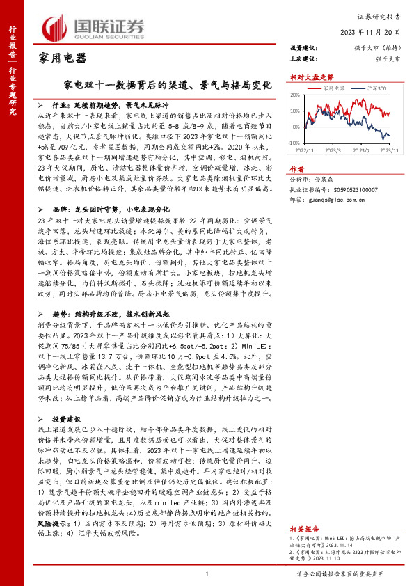 家用电器行业专题研究：家电双十一数据背后的渠道、景气与格局变化