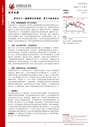 家用电器行业专题研究：家电双十一数据背后的渠道、景气与格局变化