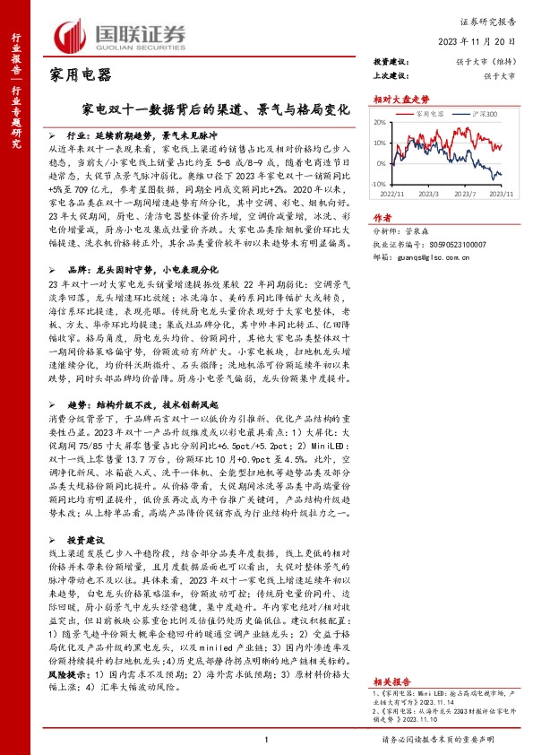 家用电器行业专题研究：家电双十一数据背后的渠道、景气与格局变化