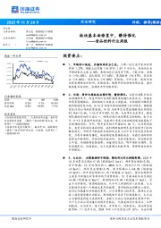 食品饮料行业周报:板块基本面修复中,静待催化