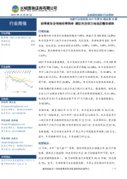 电新行业双周报2023年第20期总第20期：四季度车企传统旺季到来 建议关注动力电池及整车板块