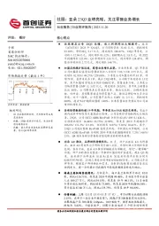 社会服务行业简评报告：社服：亚朵23Q3业绩亮眼，关注零售业务增长