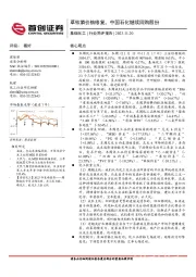 基础化工：草铵膦价格修复，中国石化继续回购股份