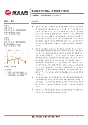 公用事业：电力需求稳步增长，发电成本持续降低