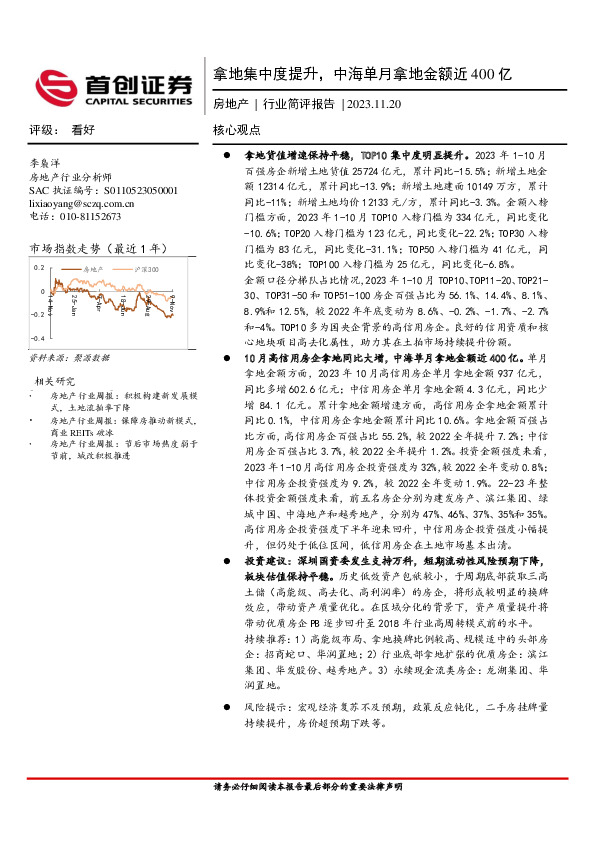 房地产行业简评报告：拿地集中度提升，中海单月拿地金额近400亿