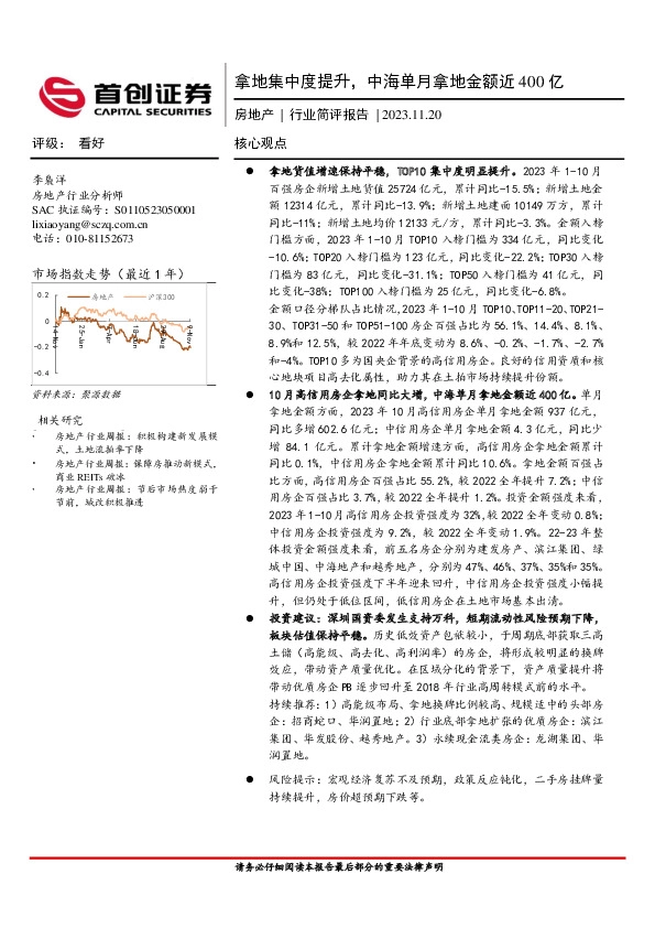 房地产行业简评报告：拿地集中度提升，中海单月拿地金额近400亿