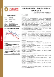 航空机场板块2023年10月数据点评:中美航班再次增班,持续关注后续国际航线恢复节奏