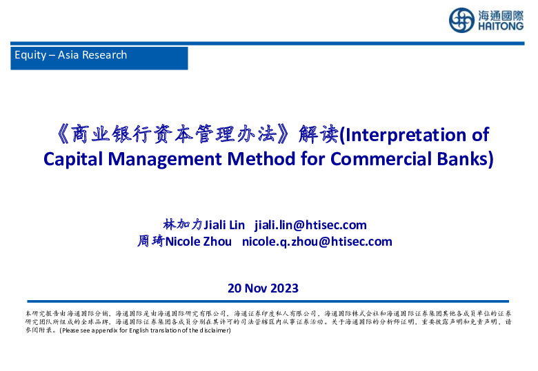 商业银行：《商业银行资本管理办法》解读