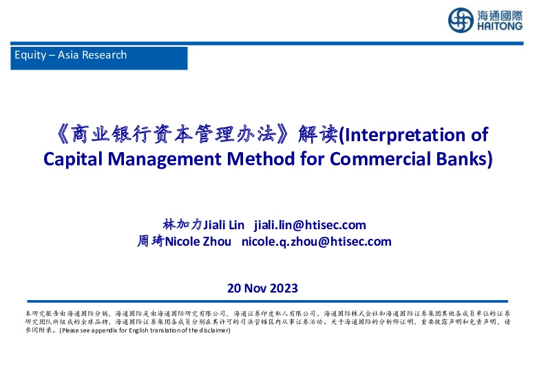 商业银行：《商业银行资本管理办法》解读