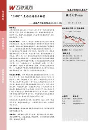 房地产行业周观点：“三部门”表态支持房企融资