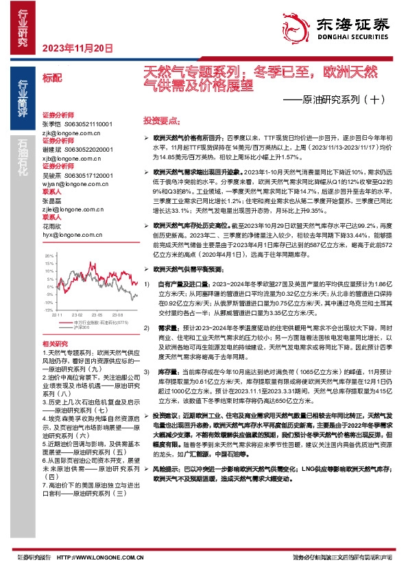 原油研究系列（十）：天然气专题系列：冬季已至，欧洲天然气供需及价格展望