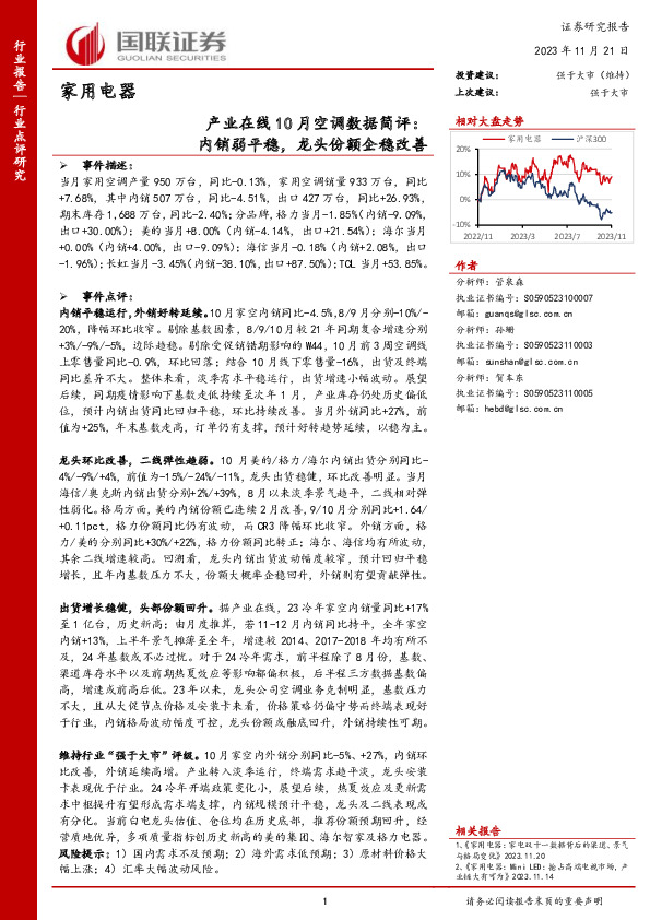 产业在线10月空调数据简评：内销弱平稳，龙头份额企稳改善