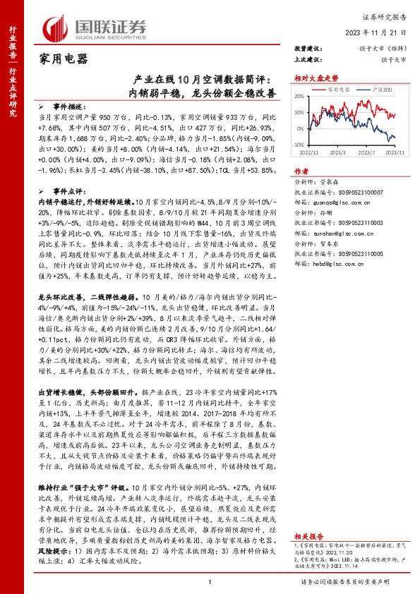 产业在线10月空调数据简评：内销弱平稳，龙头份额企稳改善