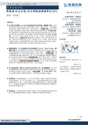 汽车行业月报：新能源10月月报：10月新能源渗透率达36%