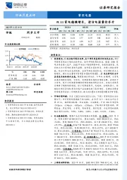 家用电器行业月度点评：双11家电稳健增长，清洁电器量价齐升