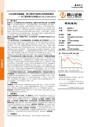 化工新材料行业周报：中东局势再趋紧绷，算力需求升级催生特种树脂需求