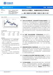 轻工制造行业双周报：家居行业头部整合，把握低估值龙头布局机会