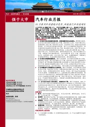 汽车行业月报：10月乘用车销量稳步复苏，新能源汽车快速增长