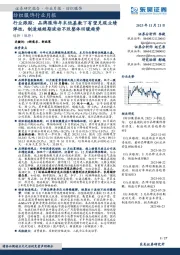 纺织服饰行业月报:行业跟踪:品牌服饰年末低基数下有望兑现业绩弹性,制造端短期波动不改整体回暖趋势