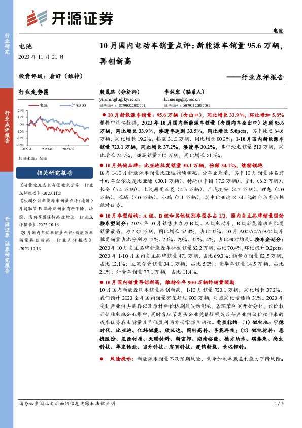 10月国内电动车销量点评：新能源车销量95.6万辆，再创新高