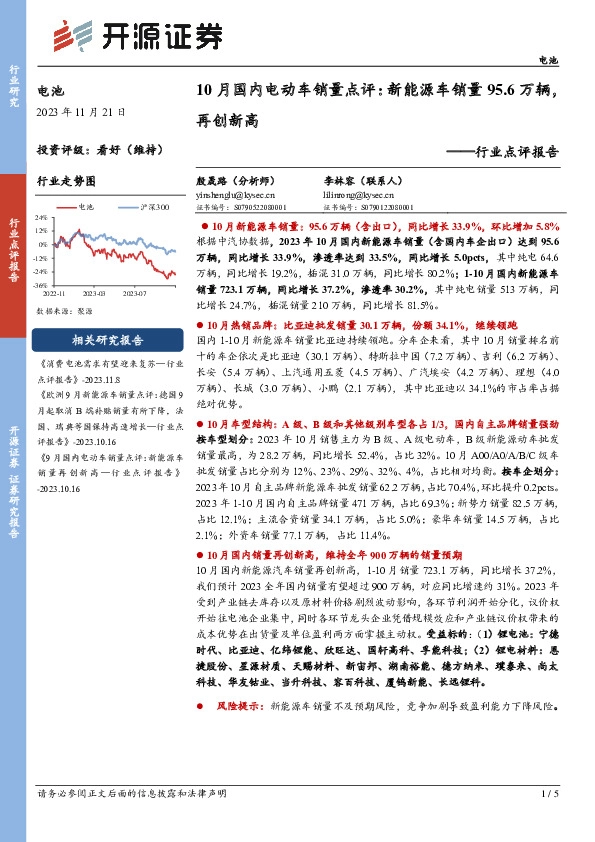 10月国内电动车销量点评：新能源车销量95.6万辆，再创新高