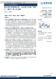 电子行业深度报告：碳化硅车型密集发布，关注国产衬底厂商扩产、器件厂商上车进展