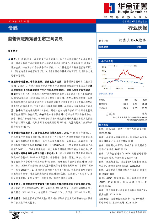 传媒：监管促进微短剧生态正向发展