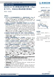 环保行业月报：2023M1-10环卫新能源渗透率同增2.09pct至7.53%，首批试点落地销量有望提速