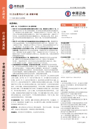 轻纺美妆行业周报：10月社零同比+7.6%持续回暖