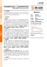 有色行业周报：美联储偏鹰发言压制金价，工业金属供需格局有望好转