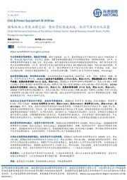 锂电版块三季度业绩总结：整体营收增速放缓，各环节盈利分化显著
