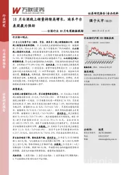 白酒行业10月电商数据跟踪：10月白酒线上销量持续高增长，淘系平台表现最为强劲