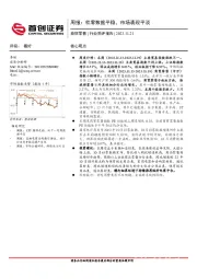 商贸零售行业周报：社零数据平稳，市场表现平淡