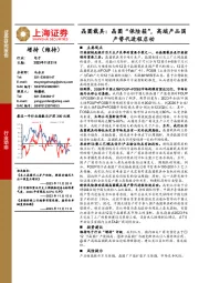 电子：晶圆载具：晶圆“保险箱”，高端产品国产替代进程启动